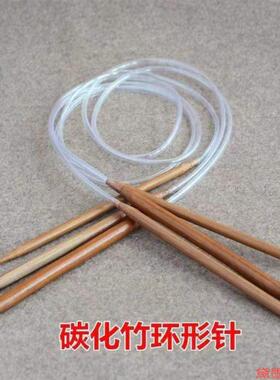 针棒帽子毛线制碳化竹毛衣编织针竹环形棒针粗针工具钩针针织
