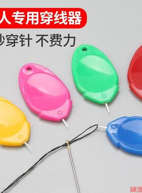 快速引线新款穿针神器拇指穿针器缝纫机穿针线神器老人家用穿针器