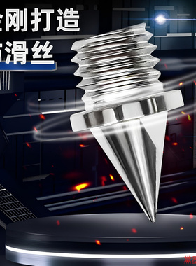 起钉器钢尖钉塑胶跑道田径跑步专用跑鞋钢钉鞋耐腐蚀运动便捷训练