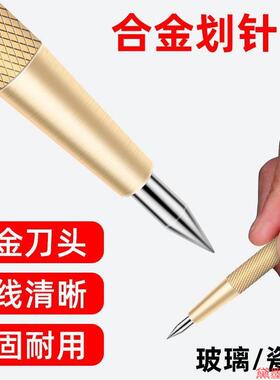 切割定点瓷砖划刀中心冲划针划线玻璃钨钢笔手工笔钢板画线笔