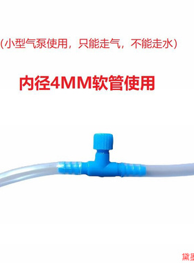 气泵管增氧配件软管空气开关调节阀T型微调阀氧气管气泡系统缸