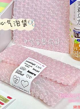 薄膜袋打包包装袋高颜值少女心粉色爱心气泡袋袋可爱防压心型