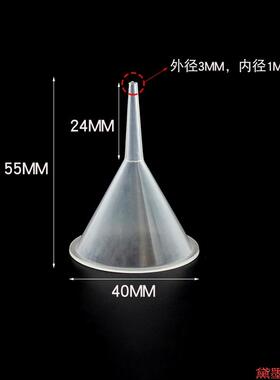 透明工具防撒迷你漏斗细口分装精油小号小口径器瓶装液体塑料