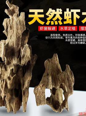 虾镂空观赏鱼草缸躲避微景观天然虾木多孔小鱼沉木躲避屋木鱼虾木