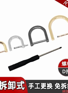 包扣d扣钥匙马蹄扣螺丝扣包带调节配件固定扣方扣扣子链条可拆卸
