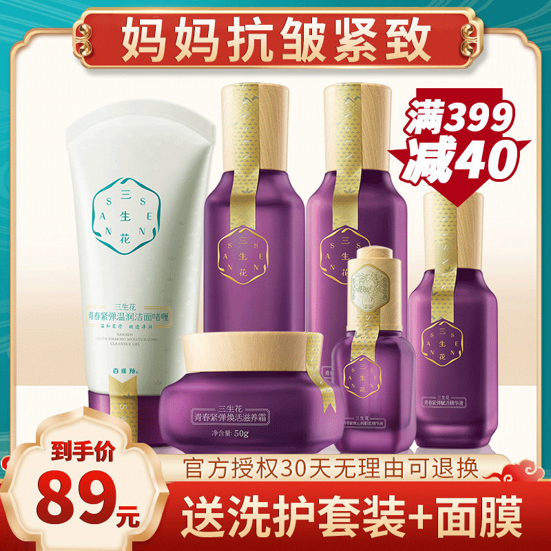  三生花飞天小猪面部护理套装