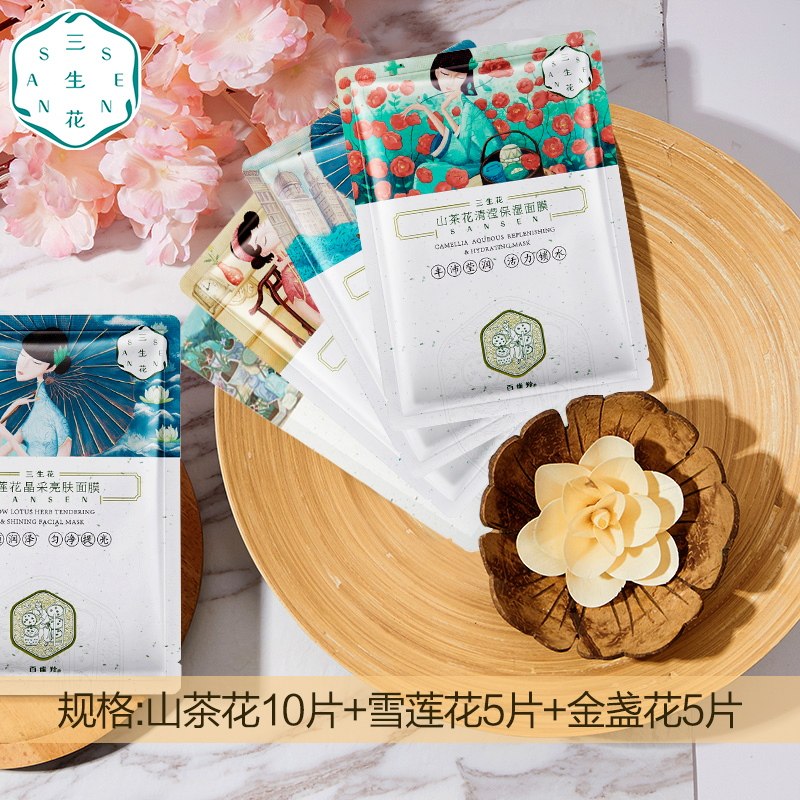 百雀羚三生花面膜套装女补水 三生花飞天小猪面部护理套装