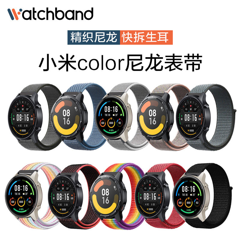 color / 2表带智能s1pro小米手表 玩物尚智智能设备智能手表手环表带/腕带