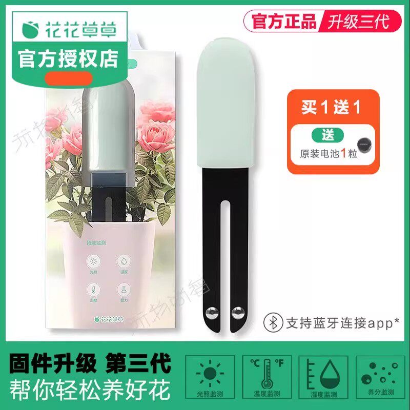 花花草草土壤检测仪三代app加强版家用盆栽植物花卉光照水分测试肥料养分温湿度监测国内版国际版