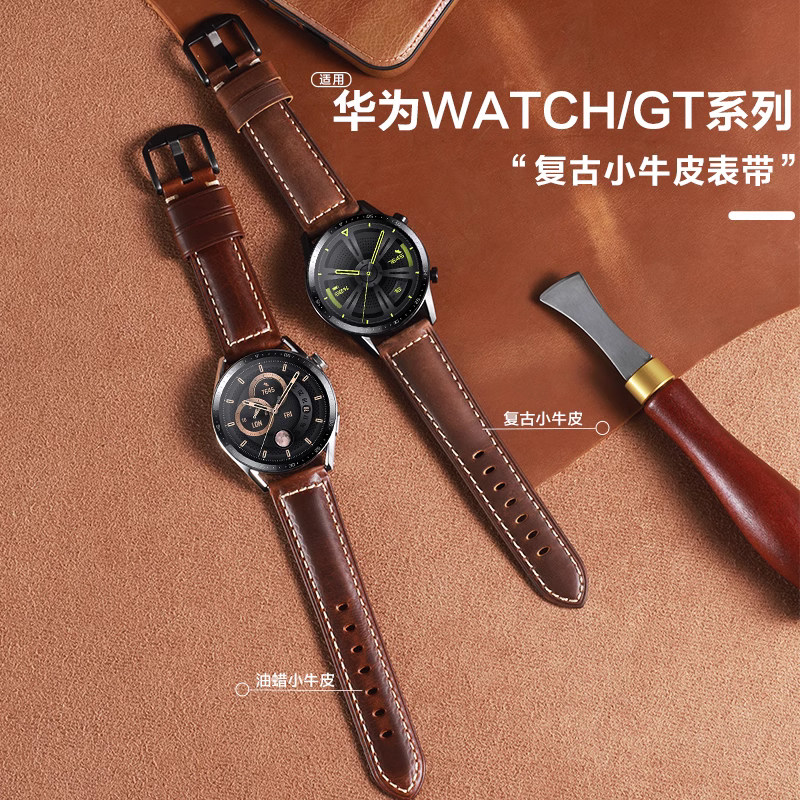 适用华为gt3手表新款复古牛皮表带 玩物尚智智能设备智能手表手环表带/腕带