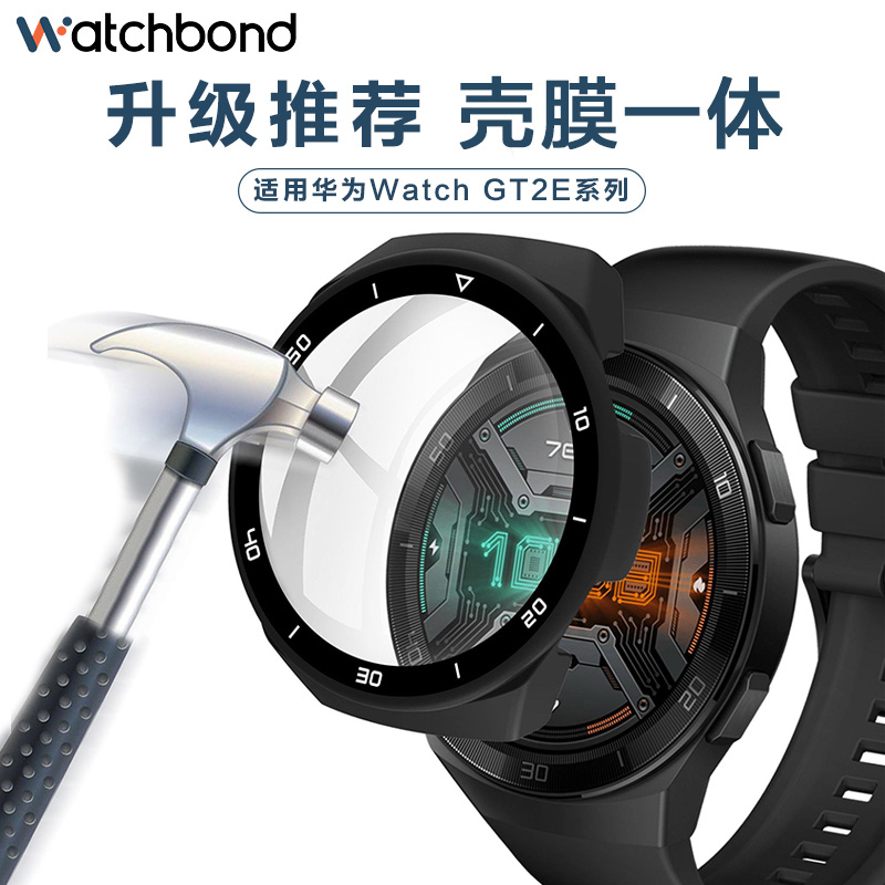 玩物尚智适用华为手表gt2e保护壳钢化膜一体watchgt2e硬壳磨砂透明全包gt2e手表膜保护套智能贴膜运动全屏 - 图0