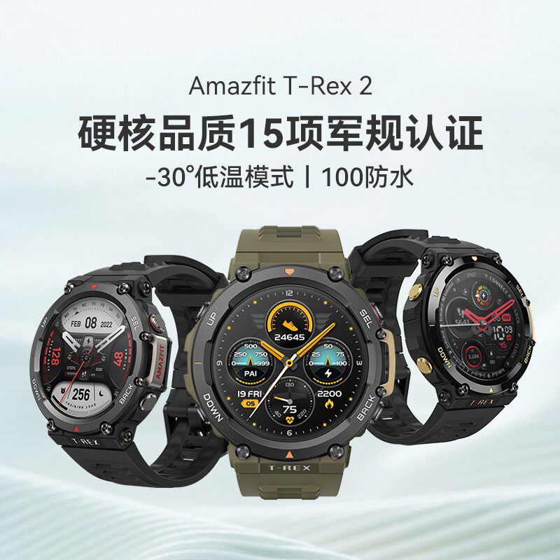 【新品发售】amazfit t-rex 2手表 玩物尚智智能设备智能手表