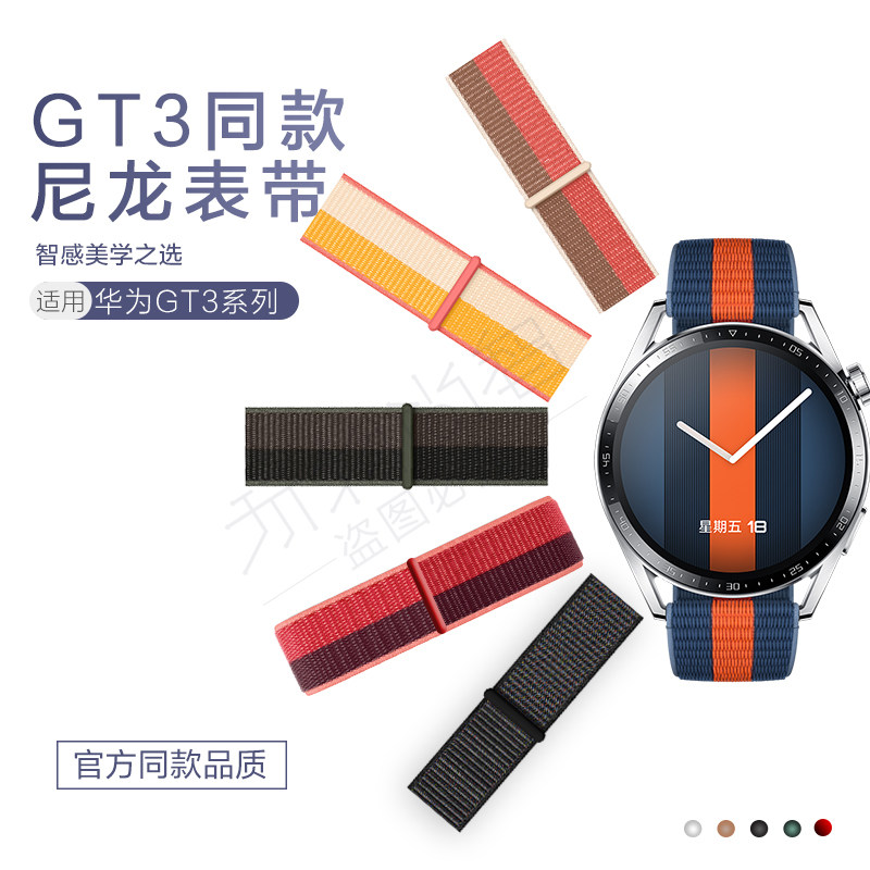 华为gt2 / 3尼龙表带watchgt手表 玩物尚智智能设备智能手表手环表带/腕带