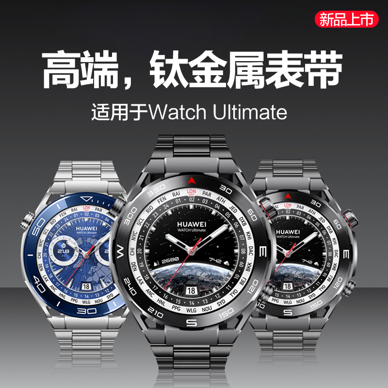 玩物尚智适用华为ultimate保时捷全钛金属表带watchgt4官方同款watch3手表gt2/3pro宽腕带watch4pro非钛合金 - 图0