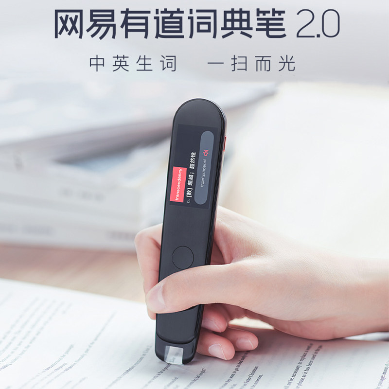 【咨询立减】网易有道词典笔2.0学生 玩物尚智智能设备智能翻译机