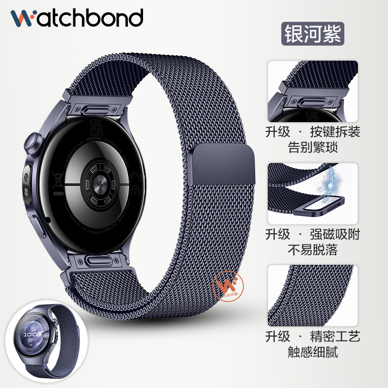 适用华为watch5手表gt6表带米兰磁吸watchgt5pro按键拆智能腕表watch4男女款4pro秋冬gt4透气gt3金属buds腕带 - 图2