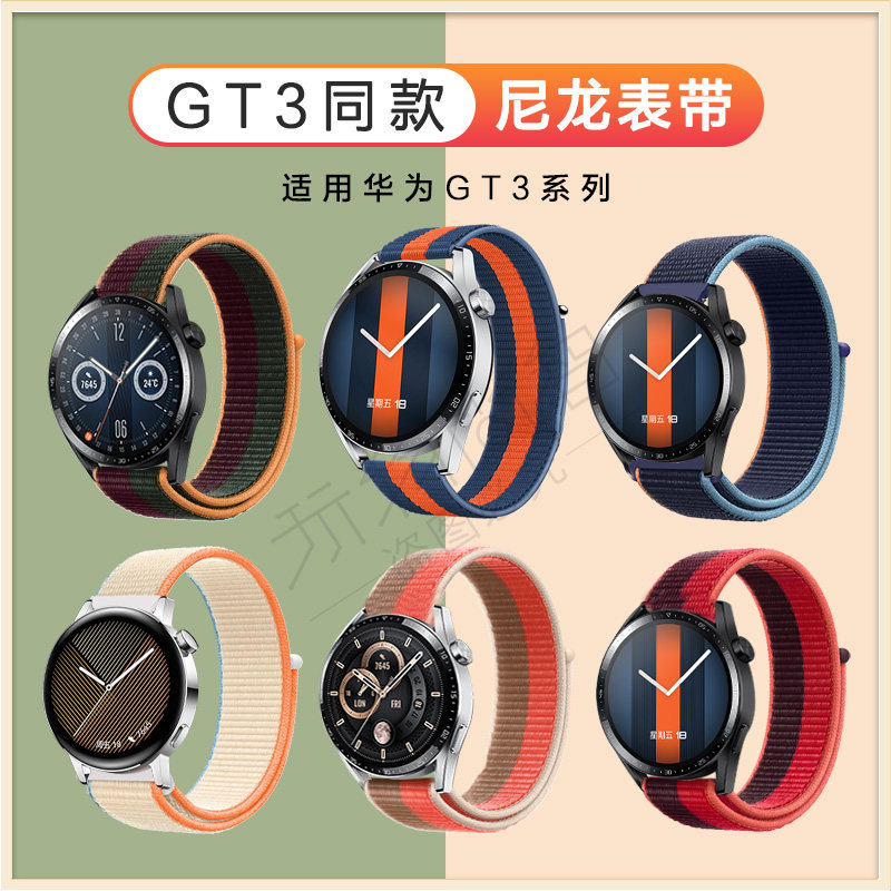 华为gt2 / 3尼龙表带watchgt手表 玩物尚智智能设备智能手表手环表带/腕带