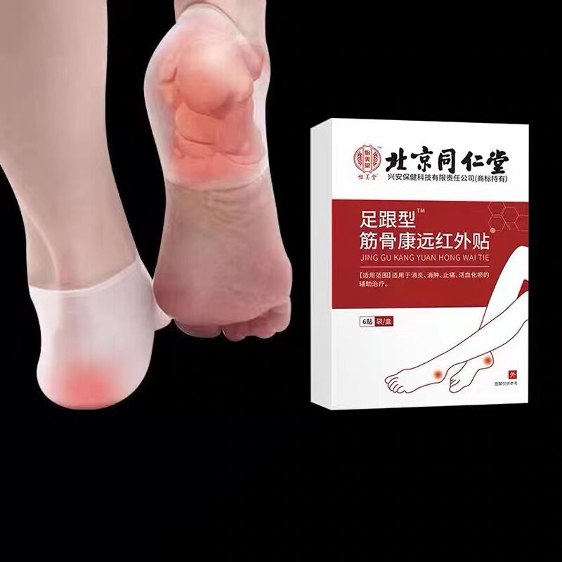 北京同仁堂怡美堂足跟型辅助治疗hx 康乐万家大药房保健理疗