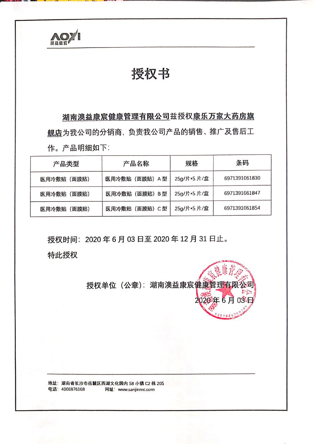 康乐万家大药房伤口敷料