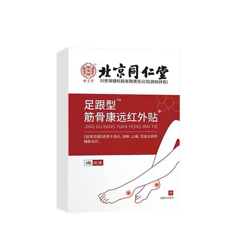 北京同仁堂怡美堂足跟型辅助治疗hx 康乐万家大药房保健理疗