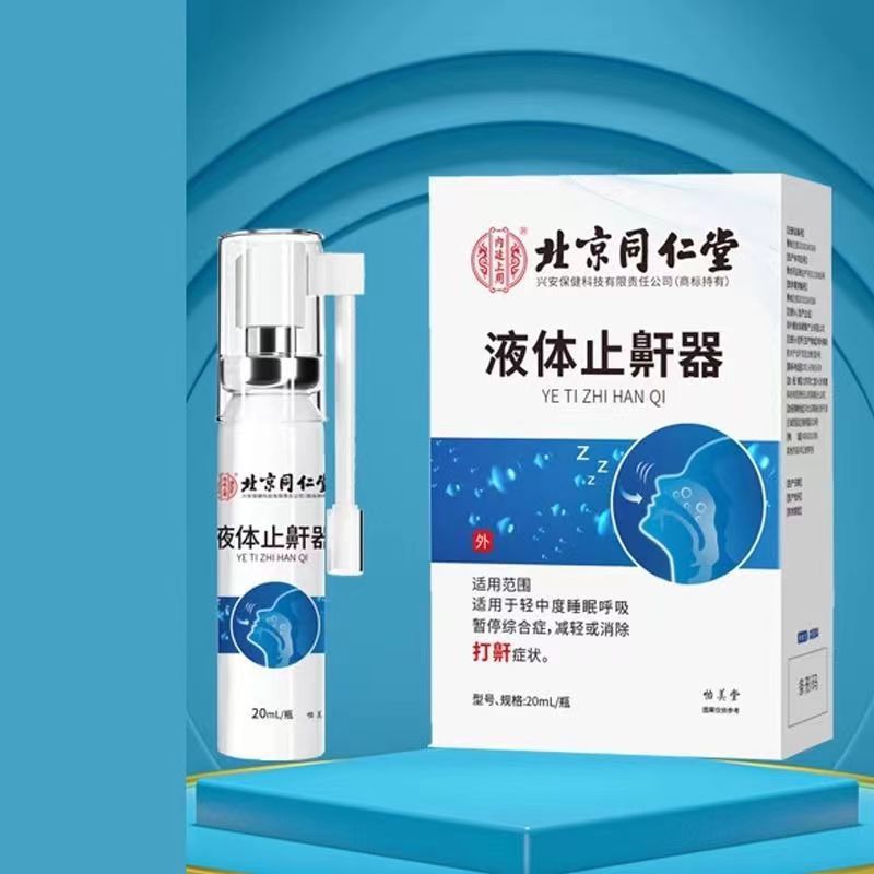 北京同仁堂内廷上用液体止鼾器20ml减轻或消除打鼾症状HX - 图0