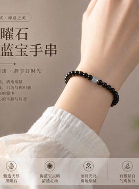 黑曜石海蓝宝手串五行补水缺水天然水晶手链女款玛瑙黑色宝石4mm