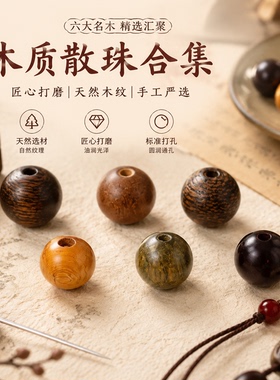 沉香珠子散珠文玩手串手工