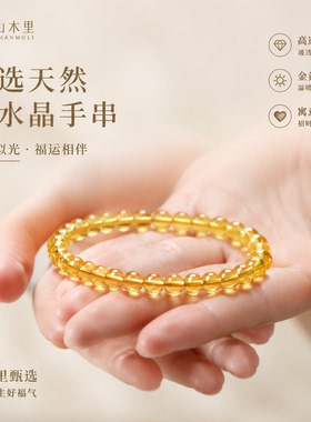 天然真黄水晶手串女聚财转运