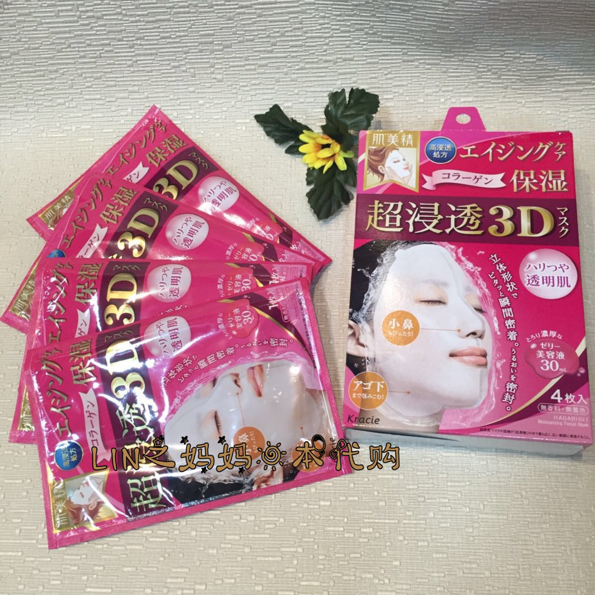 现货日本 嘉娜宝肌美精3D立体面膜 超浸透玻尿酸胶原蛋白滋润