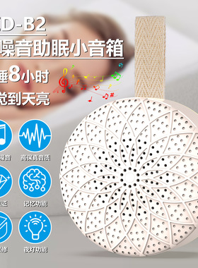 迷你便携式婴儿白噪音机24种舒缓的声音自动关闭定时器噪音睡眠机