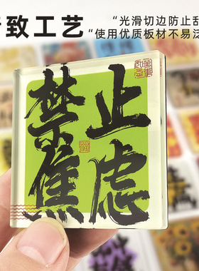 亚克力冰箱贴可定制图案国潮国风文创祝福文字磁吸冰箱diy装饰贴