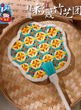 中秋节非遗彩篾竹艺团扇手工diy儿童制作材料包团建活动扇子竹编