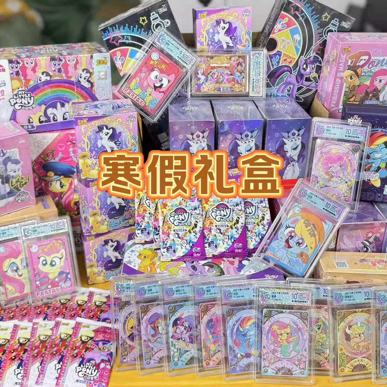 卡游小马宝莉正版卡片彩虹包辉月趣影包绝版卡牌生日礼盒超值福袋,淘宝优惠券,粉丝福利购,淘宝优惠卷