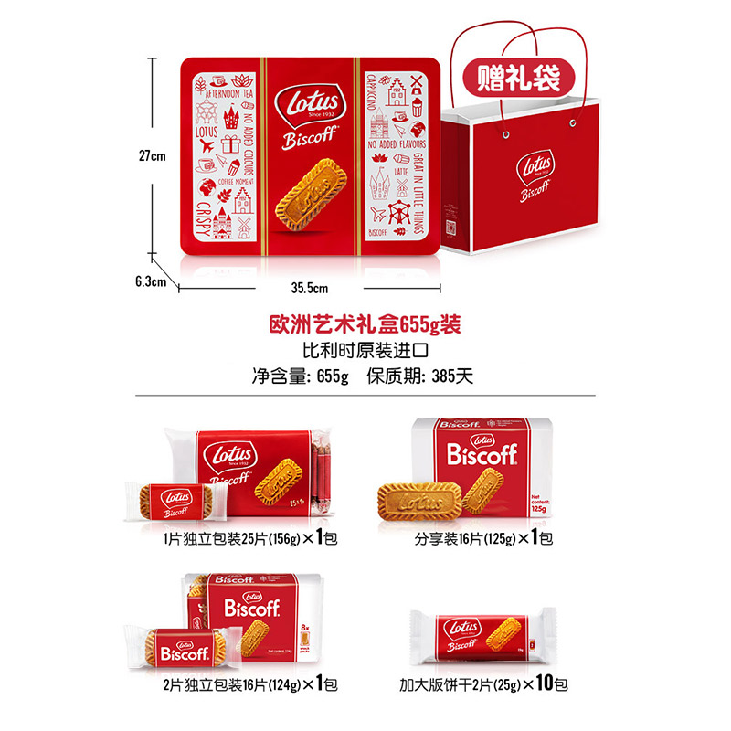 Lotus和情比利时进口焦糖饼干零食喜饼曲奇端午送礼铁罐礼盒655g - 图0