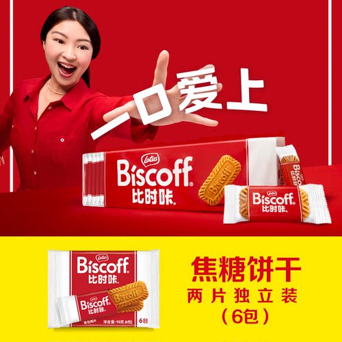 【U先试用】LotusBiscoff比时咔和情比利时焦糖饼干咖啡小零食93g - 图0