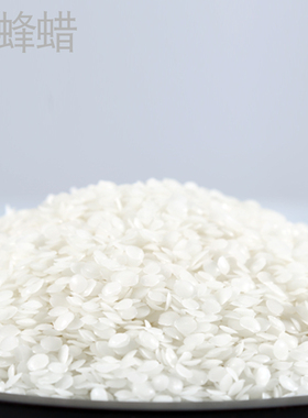 豆蜡白蜂蜡叶子蜡材料