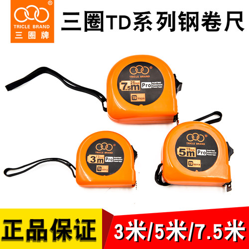 三圈牌钢卷尺5米不锈钢3米高强度盒尺家用耐磨正品工程加厚小卷尺 - 图1