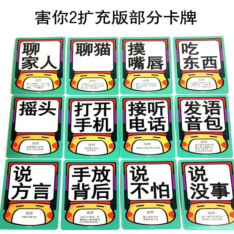 害你在心口难开激情秒死版小潮院长不要做挑战游戏卡牌聚会桌游-图2