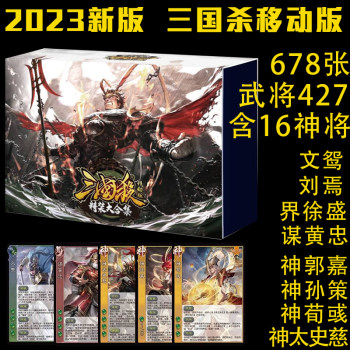 ລຸ້ນໃໝ່ຂອງແທ້ປີ 2024 ຂອງ Three Kingdoms mobile version collection of hand-killing all generals secret board game card game