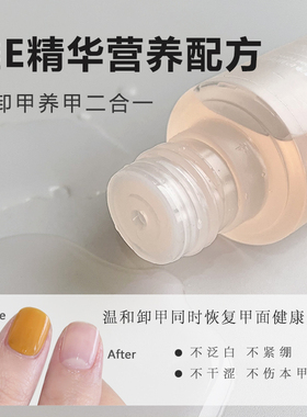 水/油通用维E卸甲水温和不伤甲