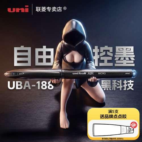黑金限定uba-188三菱黑科技中性笔uni ball air0.5/0.7mm自由控墨三菱商务办公签字笔黑色书法练字笔中性水笔 - 图0