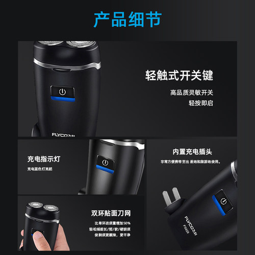 飞科电动剃须刀男士刮胡刀内置插头充电便携水洗剃胡子须刀FS829 - 图3