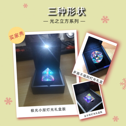 合色棱镜金字塔水晶礼品定制极光小屋创意礼品光之立方太阳捕手 - 图2