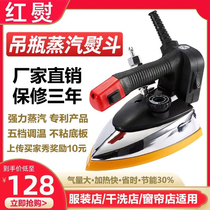 Industrial Hoist Bottle Steam Iron Clothing Shop Special Curtain Dry Cleaning Shop Professional Electric Iron High Power Electric Scalding Bucket