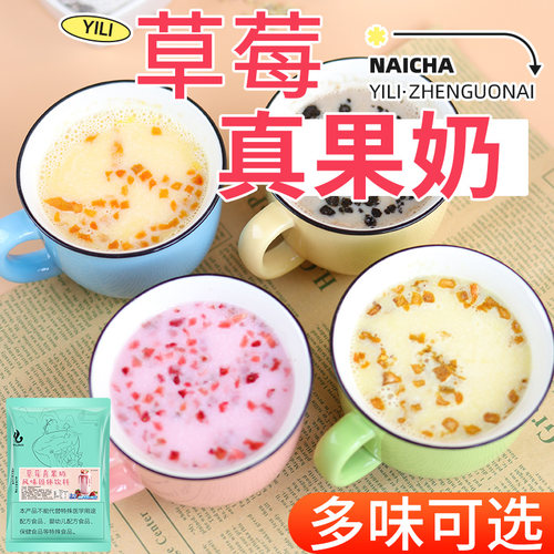 原味香芋奶茶草莓奶茶粉速溶饮料珍珠奶茶店专用原材料甜奶椰汁粉 - 图1