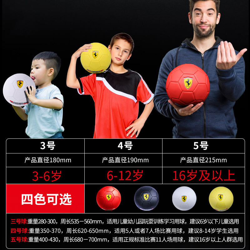 【蜜蜂心愿社】法拉利4號足球兒童小學生專用3號5號防爆訓練比賽_ferrari法拉利益酷專賣店_運動_瑜伽_健身_球迷用品