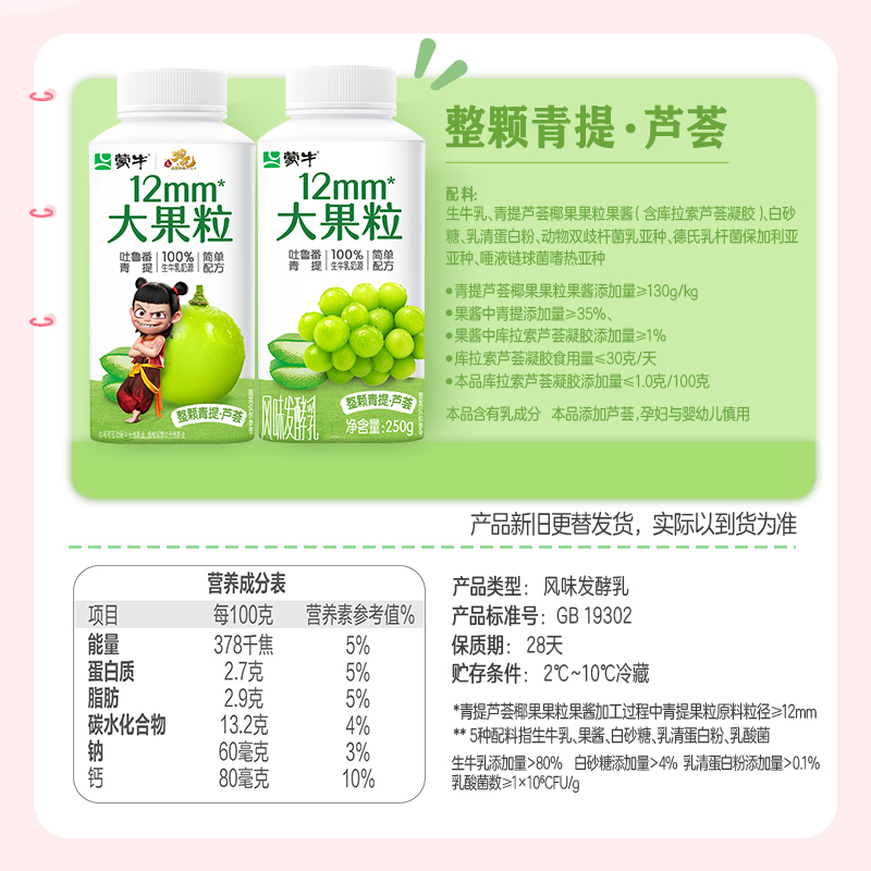【拍7到手7瓶】蒙牛大果粒草莓/黄桃/蓝莓/水蜜桃/青提味250g*1