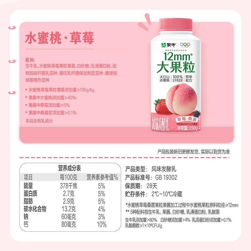 蒙牛冠益乳黄桃/草莓/青提芦荟/草莓桑葚250g任选