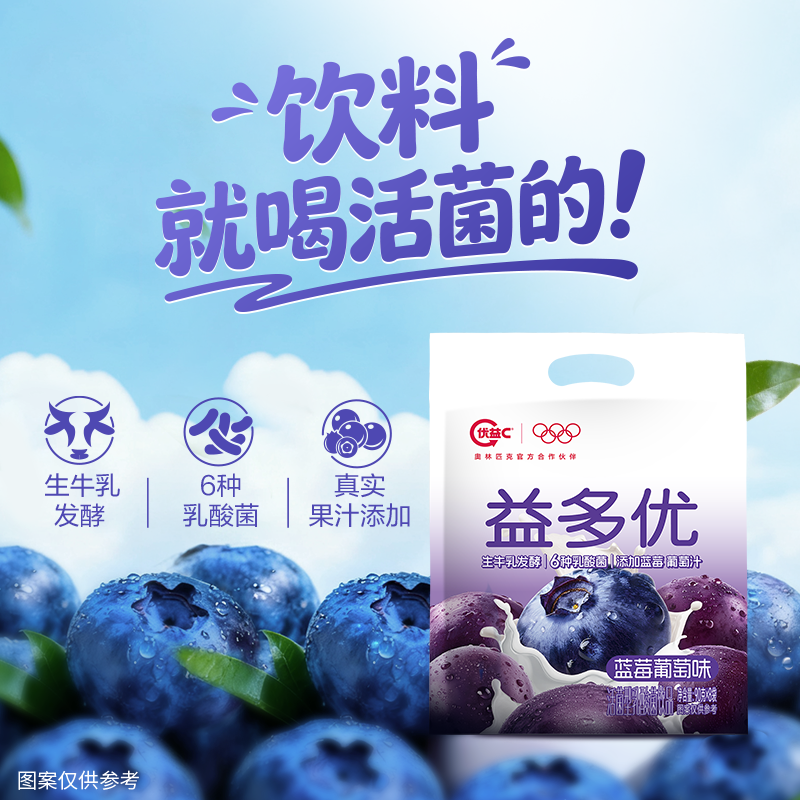 蒙牛0蔗糖高钙酸奶/优益C活菌乳酸菌饮品水蜜桃蓝莓葡萄味 tk