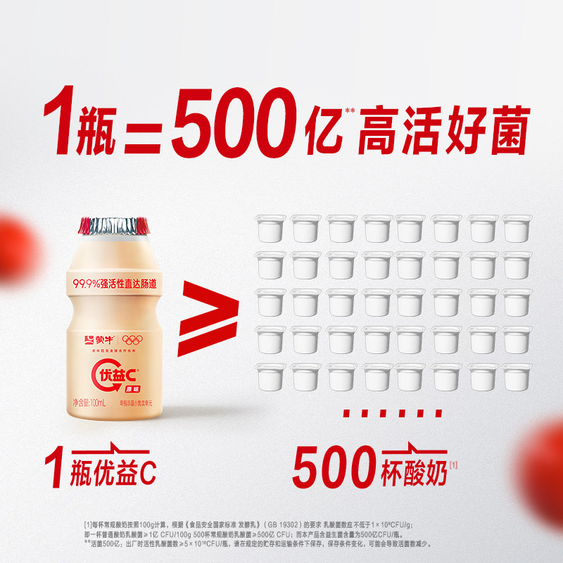 优益C原味/青提活菌型乳酸菌饮品100ml*5瓶